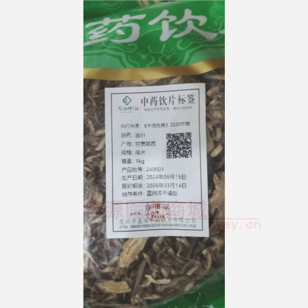 优选 当归