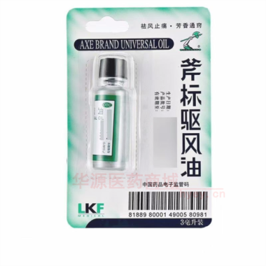 斧标驱风油 3ml 梁介福(广东)药业有限公司