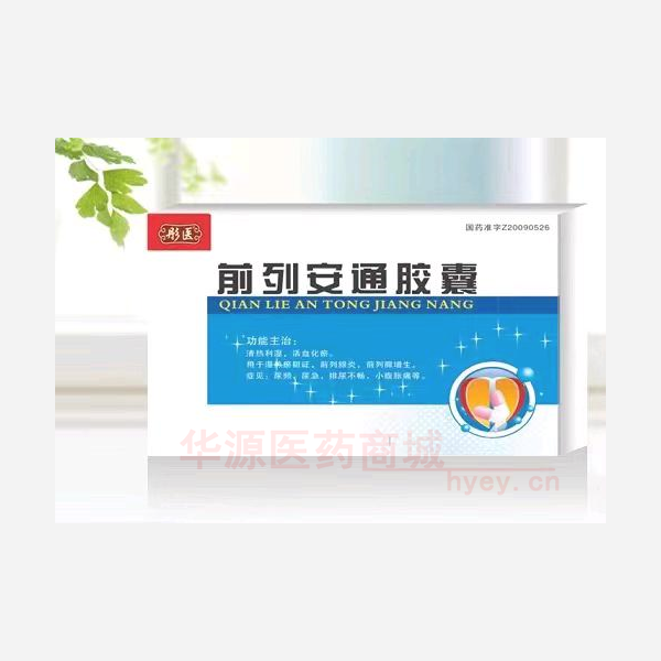 优选 前列安通胶囊