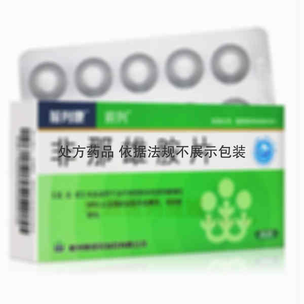 优选 非那雄胺片