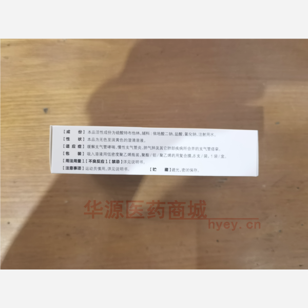 优选 硫酸特布他林雾化