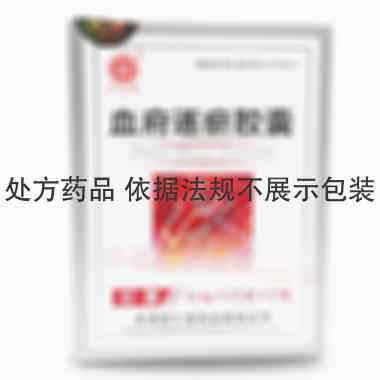 血府逐瘀胶囊 0.4g*12s*2板 天津宏仁堂药业有限公司