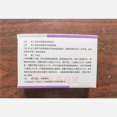 优选 美洛昔康片(和畅