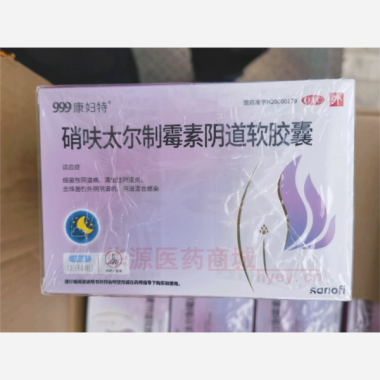 优选 硝呋太尔制霉素阴