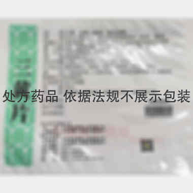 三黄片 20s 天圣制药集团山西有限公司