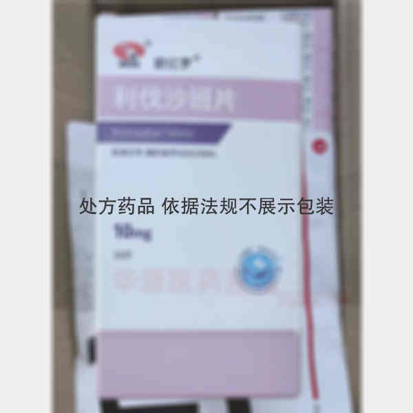优选 利伐沙班片