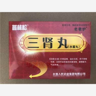 优选 三肾丸