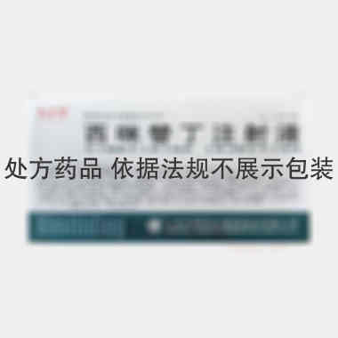 优选 西咪替丁注射液