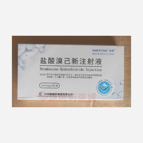 优选 盐酸溴己新注射液