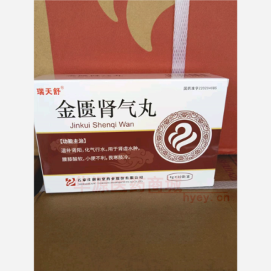 优选 金匮肾气丸