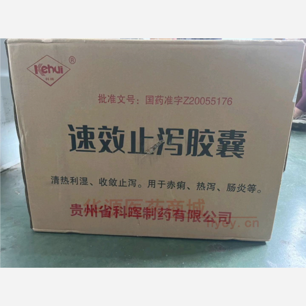 优选 速效止泻胶囊