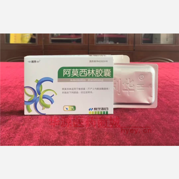 优选 阿莫西林胶囊（铝