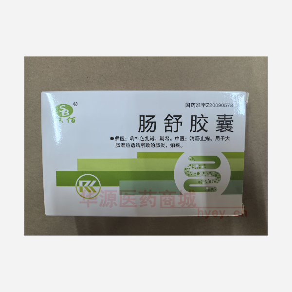 优选 肠舒胶囊
