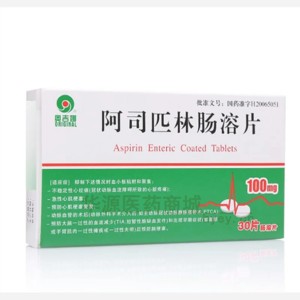 优选 阿司匹林肠溶片