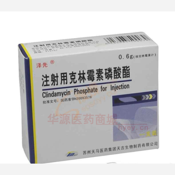 优选 注射用克林霉素磷