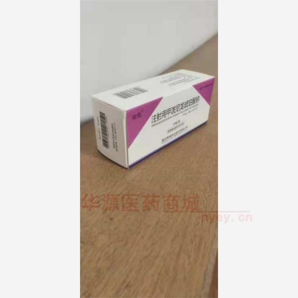 优选 注射用甲泼尼龙琥