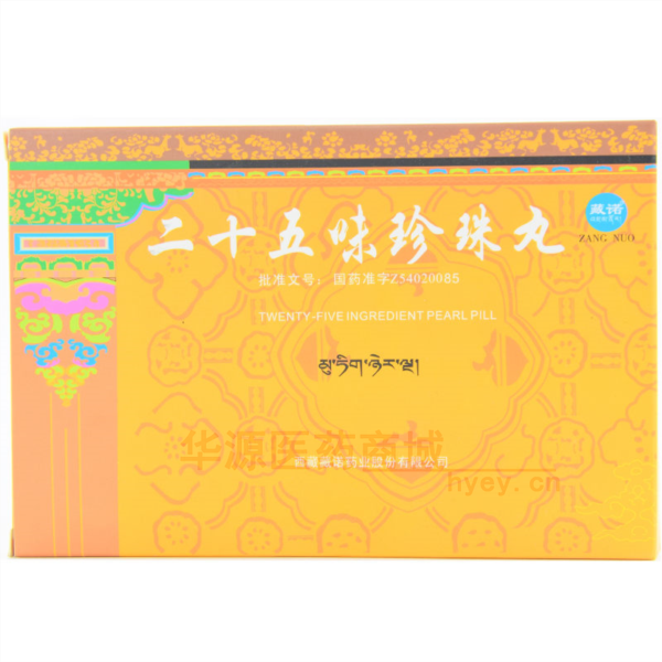 优选 二十五味珍珠丸