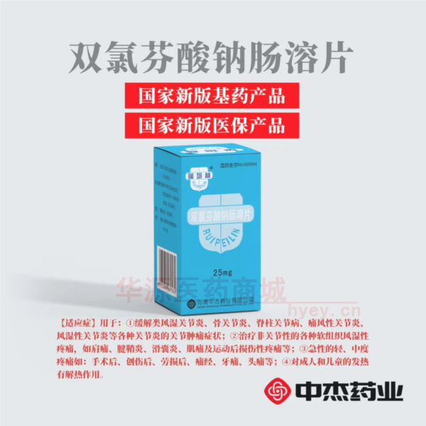 优选 双氯芬酸钠肠溶片