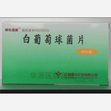 优选 白葡萄球菌片