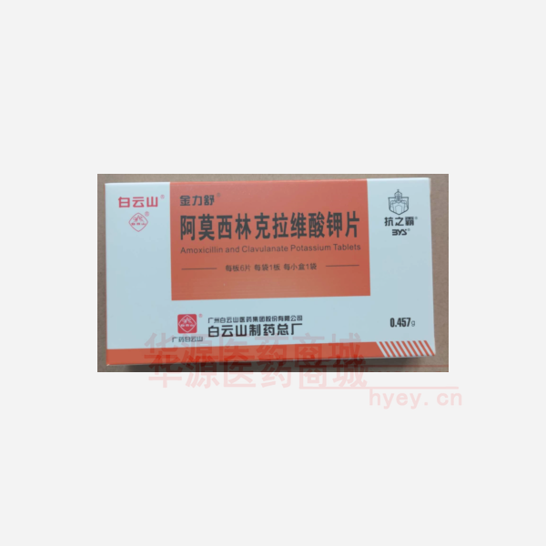 优选 阿莫西林克拉维酸