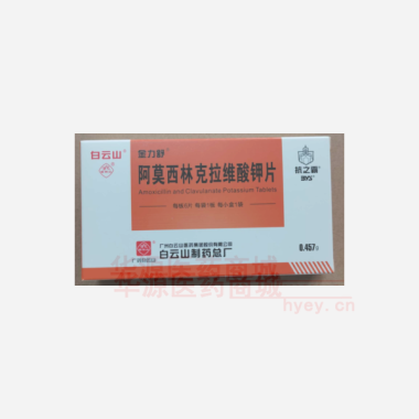 优选 阿莫西林克拉维酸