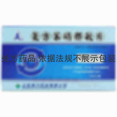 优选 复方苯硝那敏片(