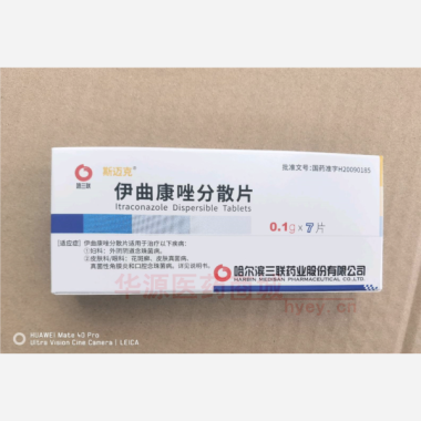 优选 伊曲康唑分散片