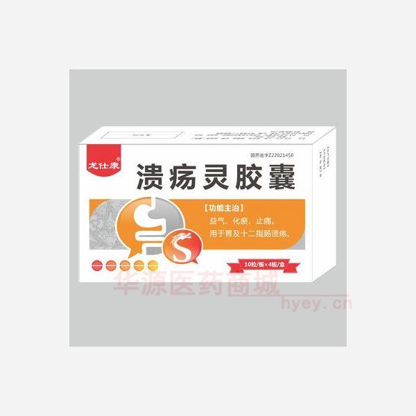 优选 溃疡灵胶囊
