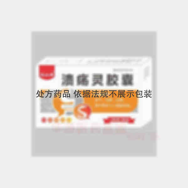 优选 溃疡灵胶囊
