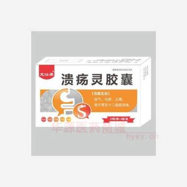 优选 溃疡灵胶囊
