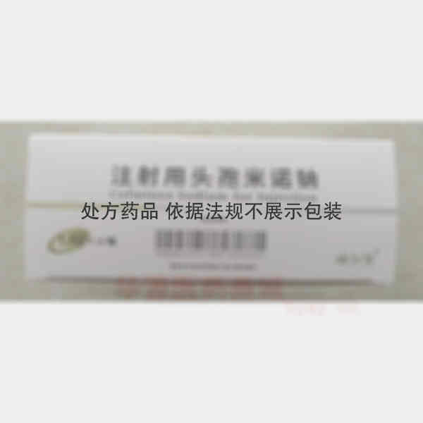 优选 注射用头孢米诺钠