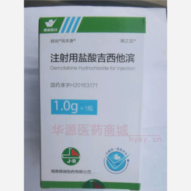 优选 注射用盐酸吉西他
