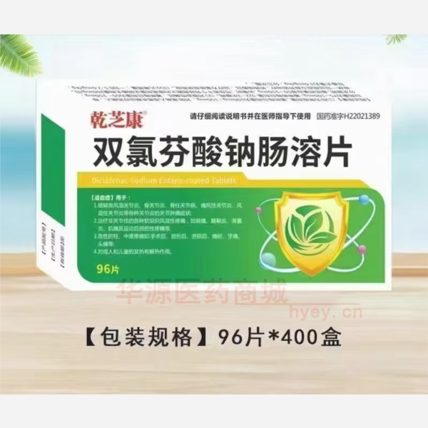 优选 双氯芬酸钠肠溶片