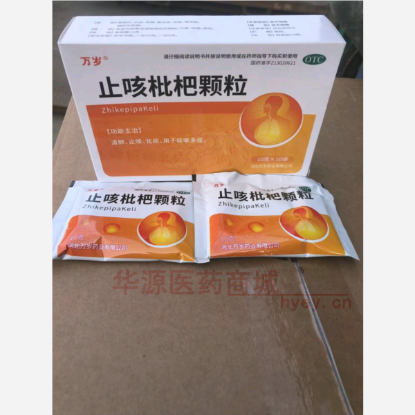 优选 止咳枇杷颗粒