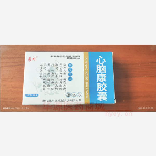 优选 心脑康胶囊