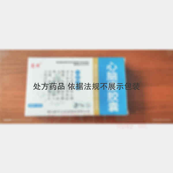 优选 心脑康胶囊