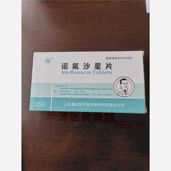 优选 诺氟沙星片