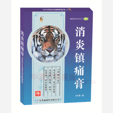 优选 消炎镇痛膏(打孔