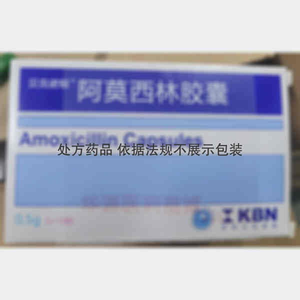 优选 阿莫西林胶囊