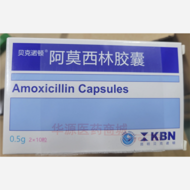 优选 阿莫西林胶囊