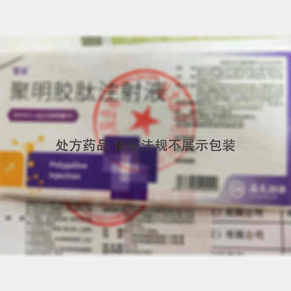 优选 聚明胶肽注射液