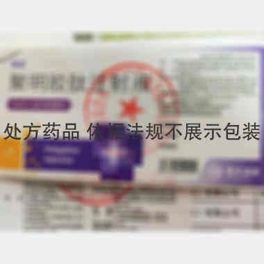 优选 聚明胶肽注射液