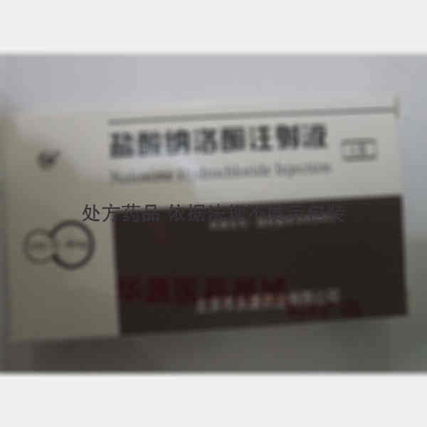 优选 盐酸纳洛酮注射液