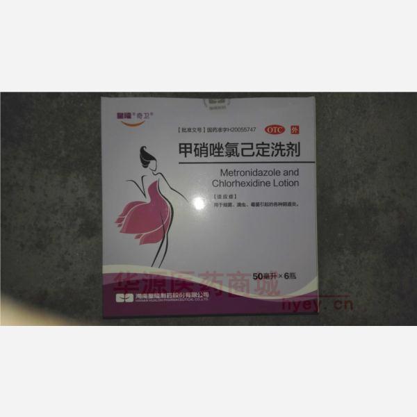 优选 甲硝唑氯己定洗剂