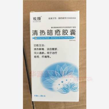 优选 清热暗疮胶囊