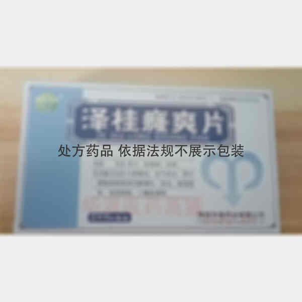 优选 泽桂癃爽片