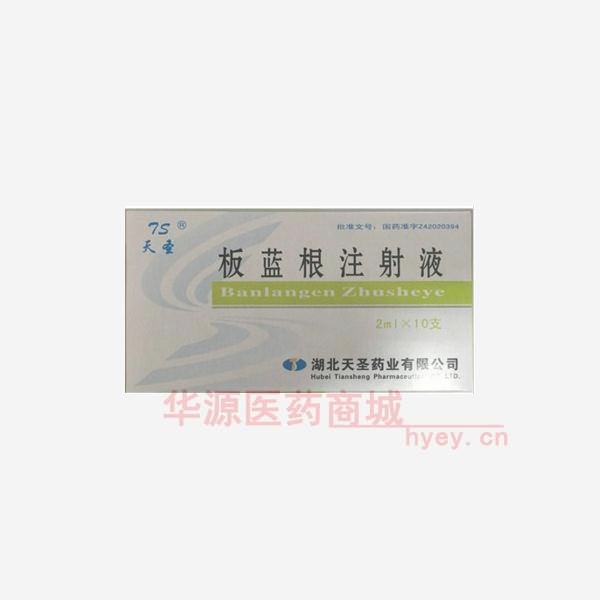 优选 板蓝根注射液