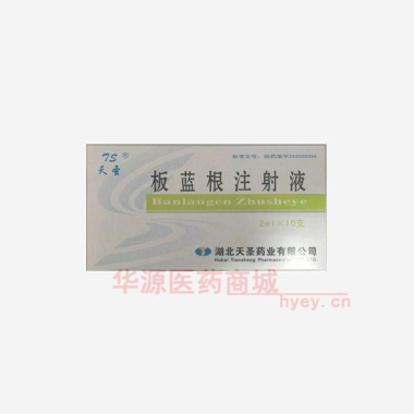 优选 板蓝根注射液