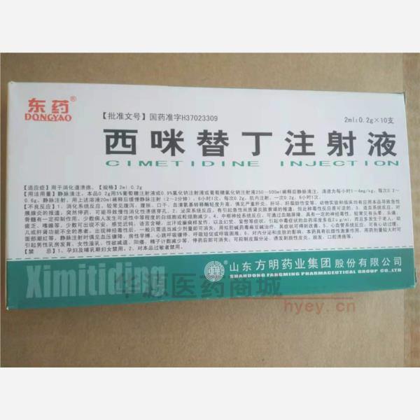 优选 西咪替丁注射液