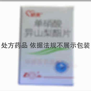 单硝酸异山梨酯片 20mg*60s 鲁南贝特制药有限公司